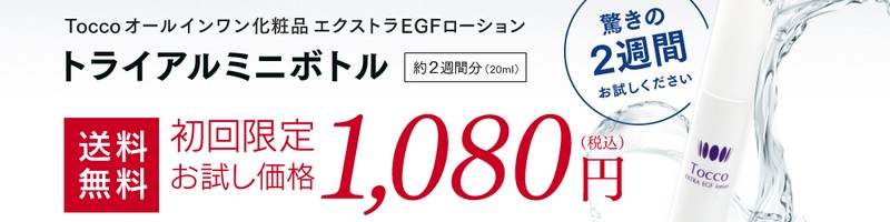 Tocco �I�[���C���������ϕi �G�N�X�g��EGF���[�V�������T�C�g